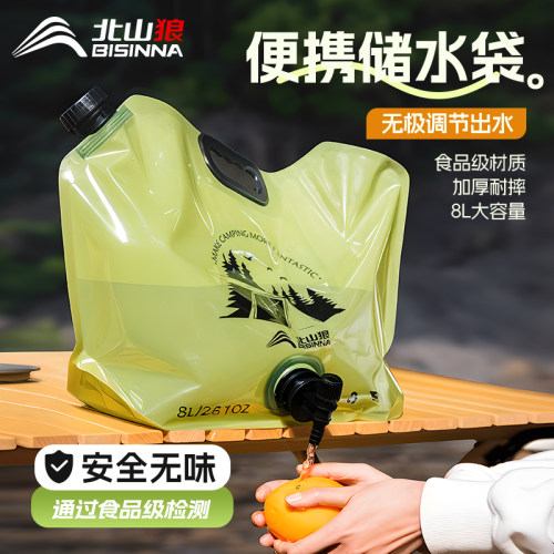 北山狼水袋户外便携折叠式大容量加厚软体储水袋野外露营车载用8L