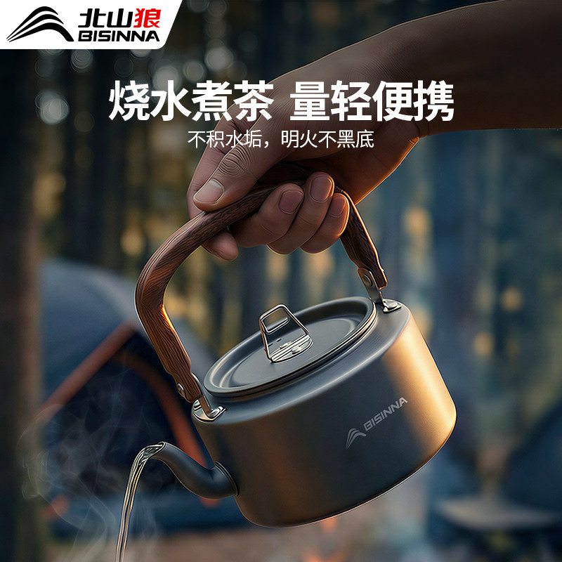 北山狼户外露营烧水壶卡式炉可携式煮茶壶野营野外泡茶专用茶具套