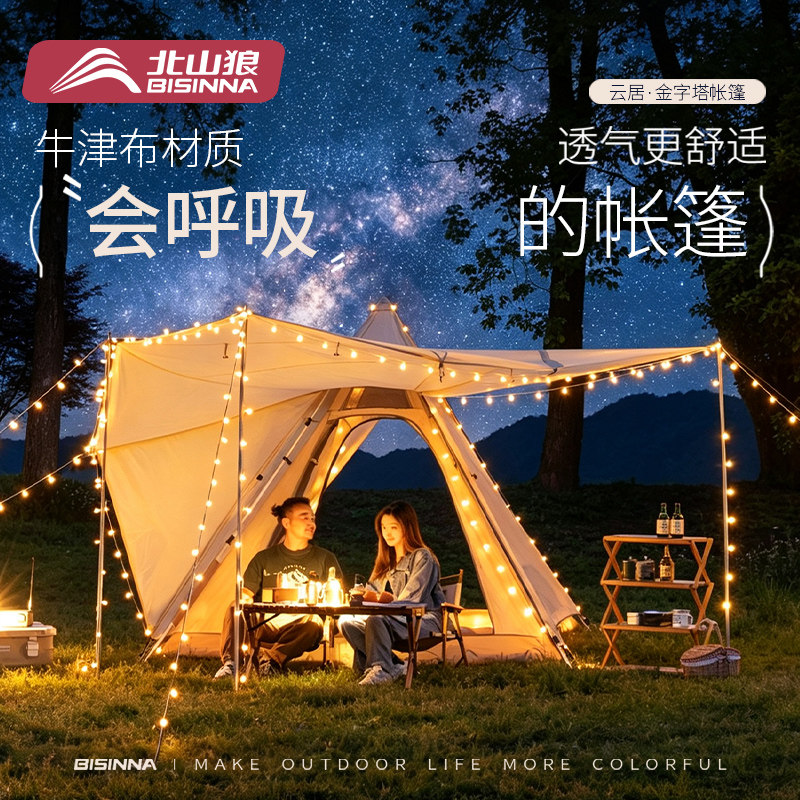 北山狼露营帐篷户外天幕印第安