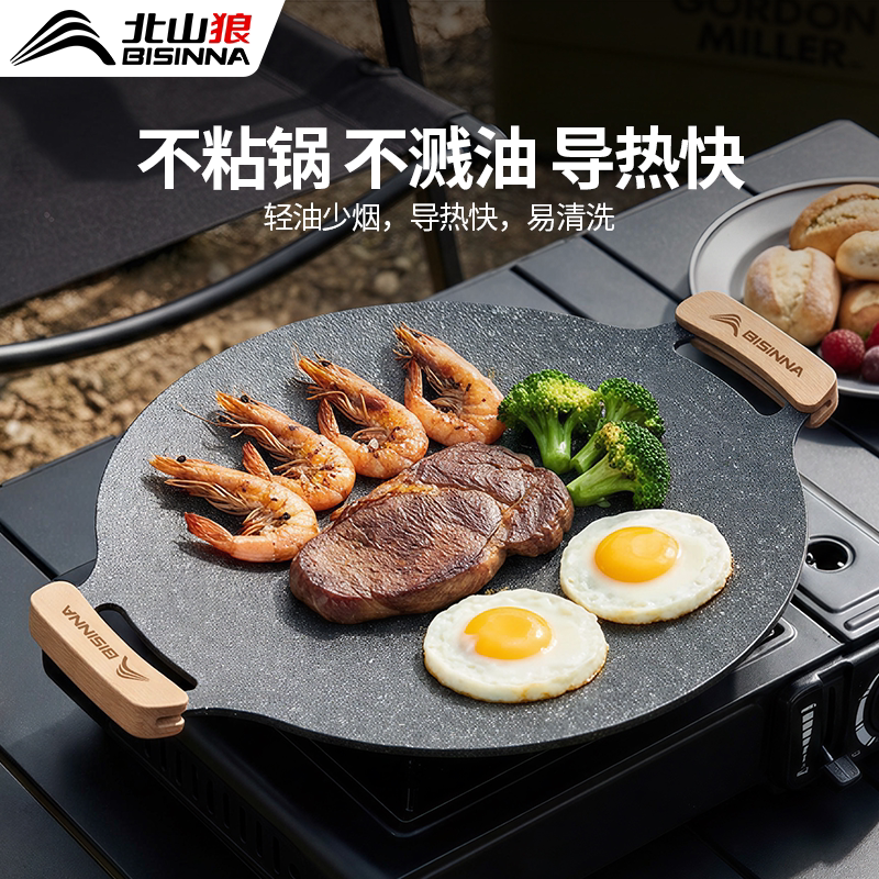 北山狼烤盘户外便携露营麦饭石韩式铁板烧烤卡式炉家用煎锅烤肉盘