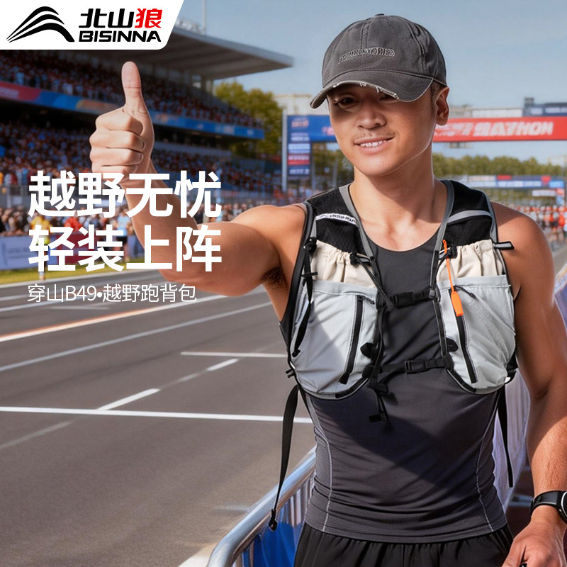 北山狼越野跑专业跑步包男轻量化户外登山徒步水袋包女骑行双背包,运动包/户外包/配件,双肩背包,淘宝优惠券,粉丝福利购,淘宝优惠卷