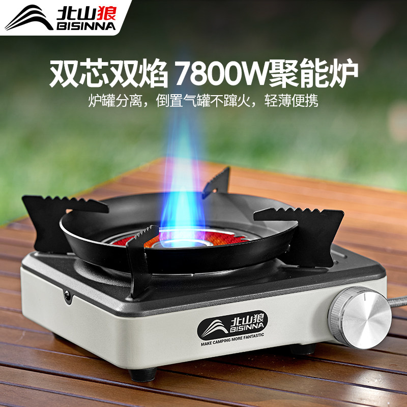 北山狼分体式红外线卡式炉具户外便携式2025新款煮茶燃气露营炊具