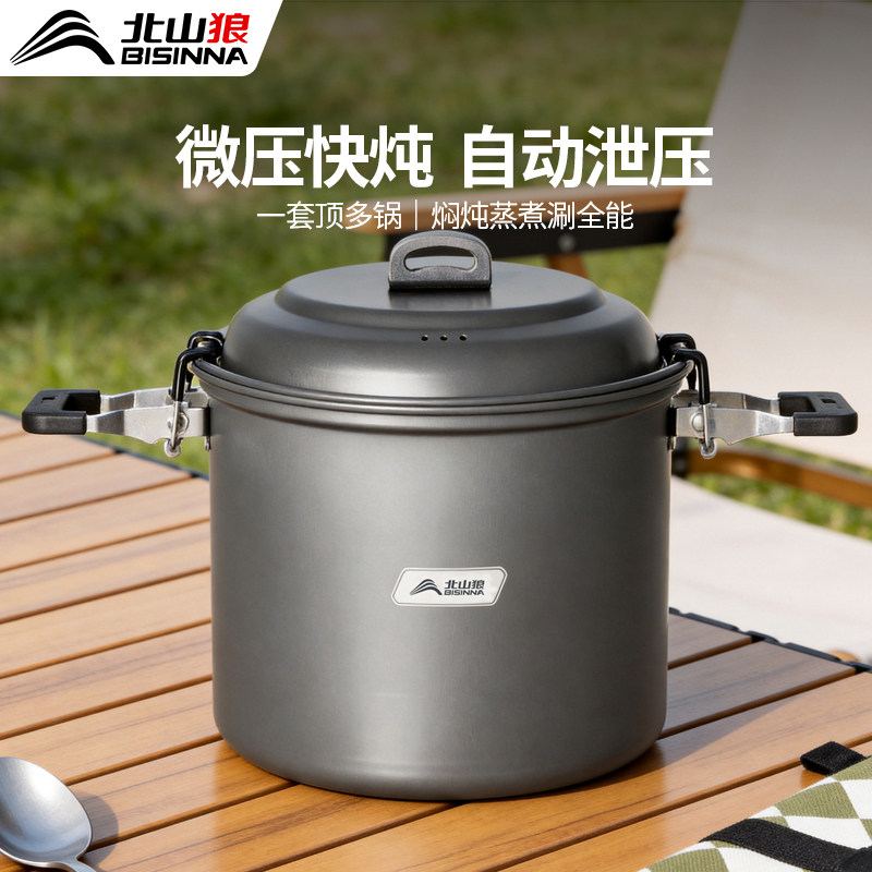 北山狼露营微压户外锅具自驾游做饭神器旅行便携套装卡式炉蒸煮锅