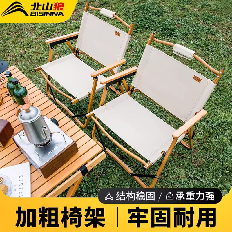 北山狼露营便携折叠克米特椅图片