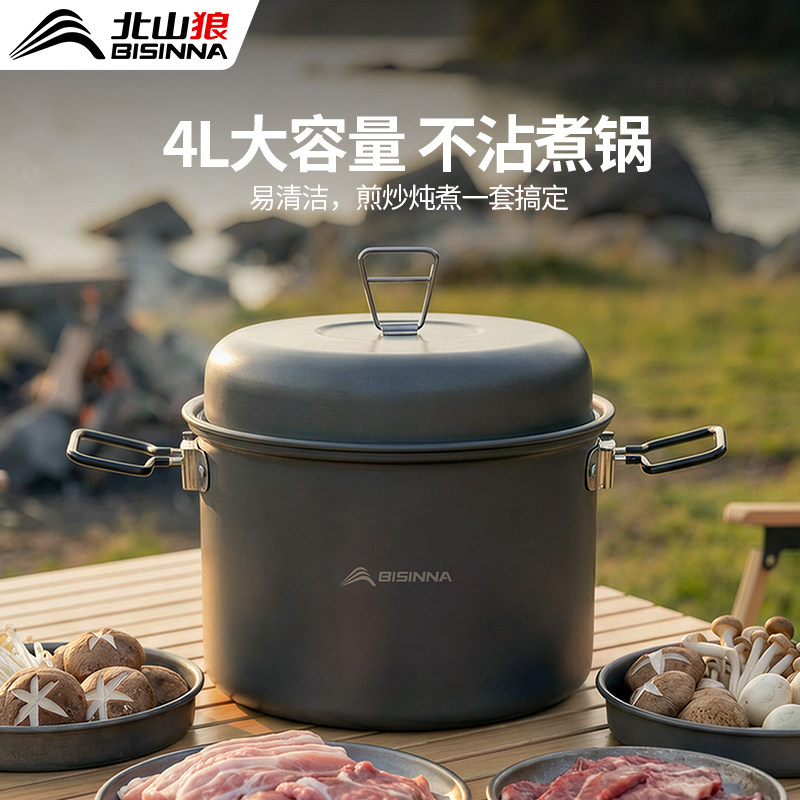 北山狼户外锅具轻量化蒸煮汤锅露营装备野营便携炊具烧烤野外套锅