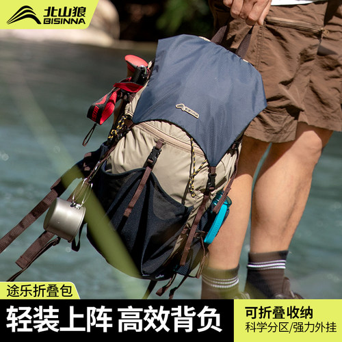 北山狼户外登山包轻量化徒步背包