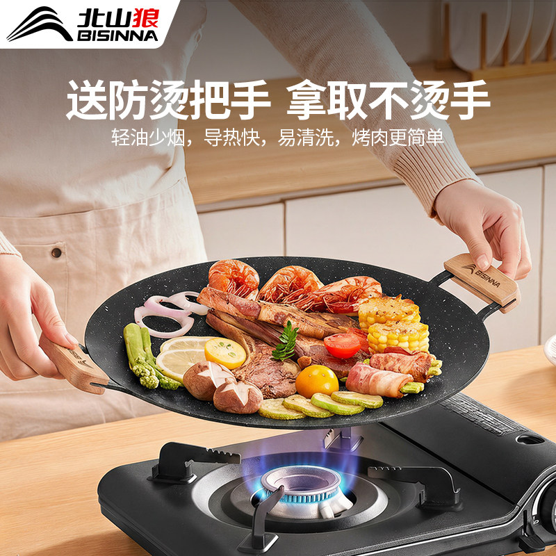 北山狼烤盘户外便携露营麦饭石韩式铁板烧烤卡式炉家用煎锅烤肉盘
