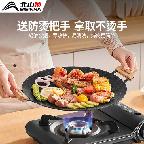 北山狼麦饭石不粘露营烤盘