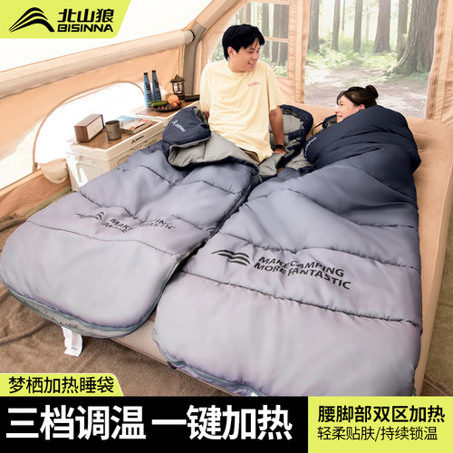 北山狼加热睡袋三档调温一键加热