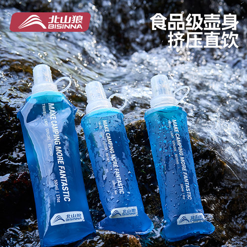 北山狼户外软水壶折叠便携登山越野跑骑行运动爬山硅胶水杯饮水袋