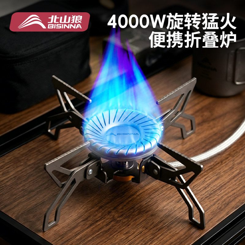 北山狼新款飞碟分体式卡式炉头野炊户外炉具装备便携式燃气煮茶炉