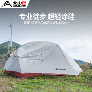北山狼帐篷户外露营双人折叠便携式野营防雨防风专业超轻单人过夜
