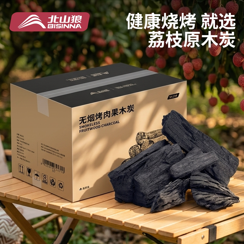 烧烤碳果木炭无烟碳烤炉专用原木炭室内家用围炉煮茶正宗荔枝木炭