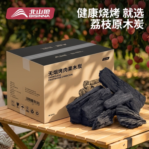 北山狼烧烤碳果木炭正宗荔枝木炭
