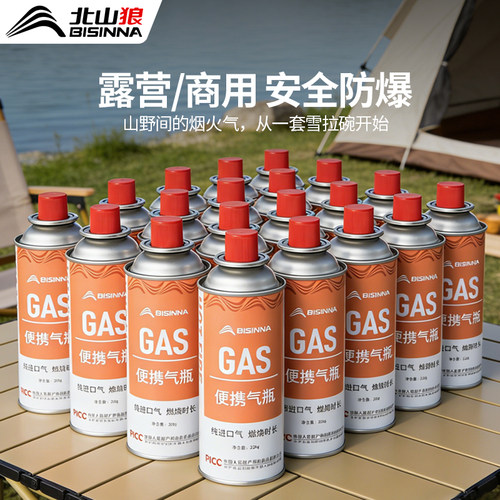 北山狼卡式炉专用液化气罐