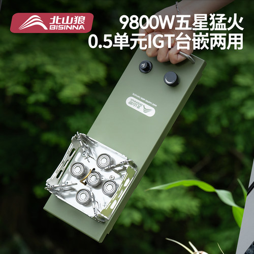 北山狼0.5IGT模块分体防爆猛火炉