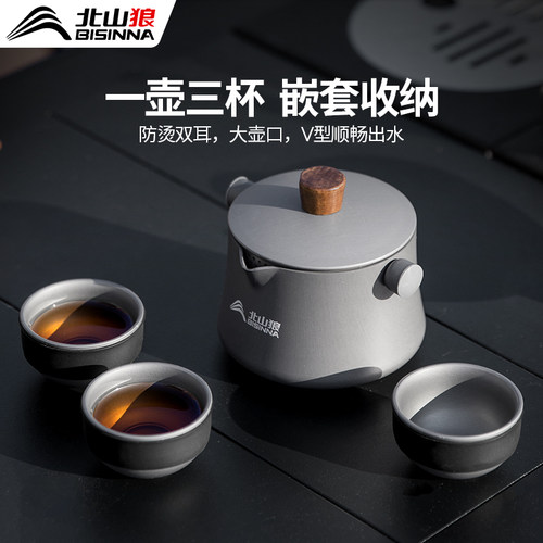 北山狼户外露营便携茶具泡茶套装