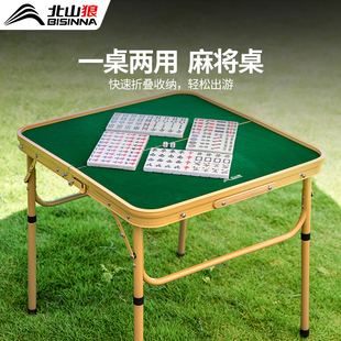 北山狼麻将桌户外露式营桌椅轻松便捷休闲娱乐一桌两用可折叠桌子