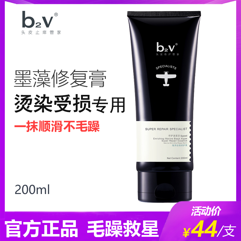 b2v黑藻发膜头发烫染修护毛鳞片损伤烫焦修复干枯毛躁bv2护发素 美发护发/假发 洗发水 原图主图