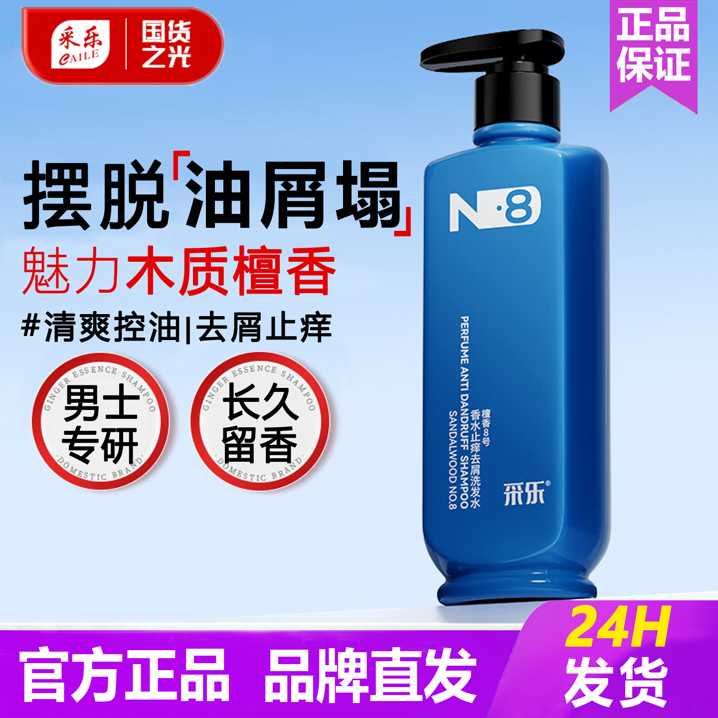 采乐去屑止痒洗发水沐浴液套装控油蓬松去油超好用的男士洗头膏