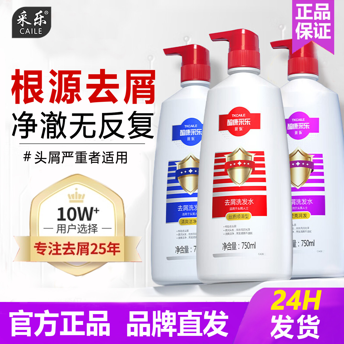 采乐酮康洗发水科学去屑不伤头皮