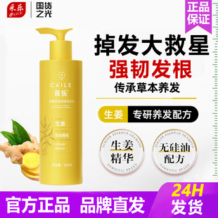 采乐无硅油生姜洗发水男女士控油去屑清爽蓬松保湿洗发膏老牌国货