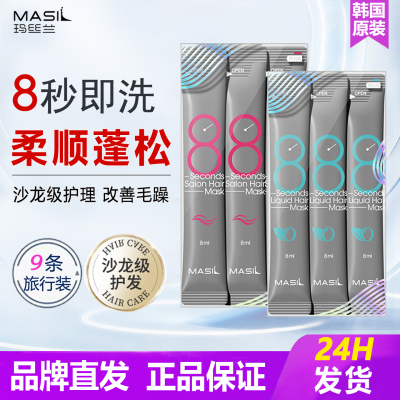 韩国玛丝兰8秒柔顺发膜改善毛躁