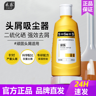 采乐二硫化硒洗发水强力去屑止痒去油洗头水彩乐洗头膏洗发液正品