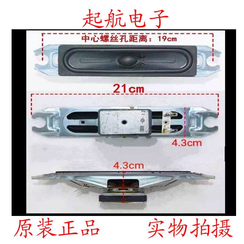 全新创维37L05HR 42M10HF 47L01HF 42M11HF喇叭扬声器8欧10W代用