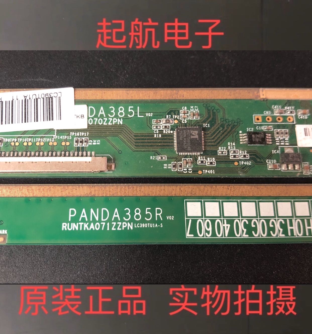 PANDA385L PANDA385R RUNTKA071ZZPN LC390TU1A液晶屏边板新款