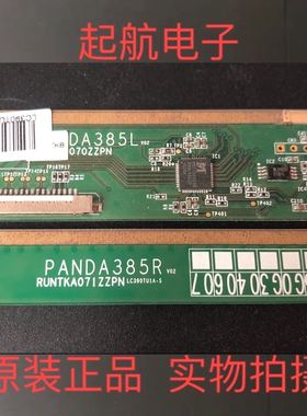 PANDA385L PANDA385R RUNTKA071ZZPN LC390TU1A液晶屏边板新款