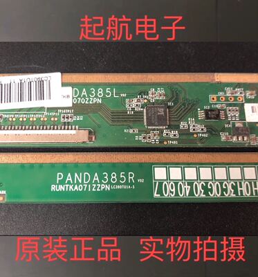 PANDA385L PANDA385R RUNTKA071ZZPN LC390TU1A液晶屏边板新款