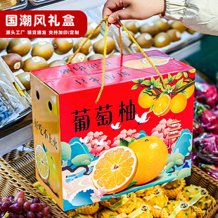 葡萄柚礼盒通用红白心蜜柚包装盒手提黄金西柚水果礼品盒空盒批发