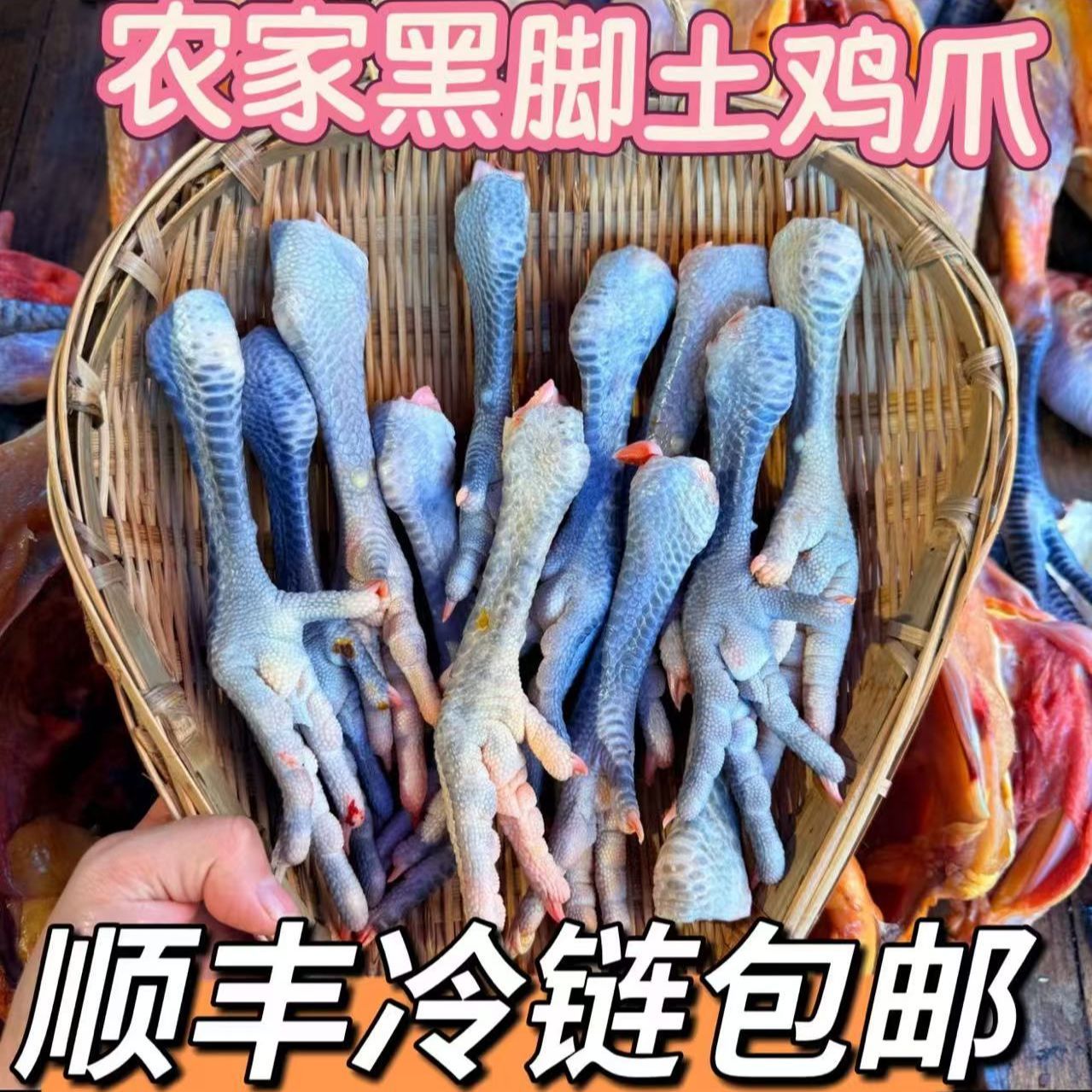 【顺丰】4斤大号散养土鸡爪黑鸡爪土鸡草鸡爪带骨鸡爪乌鸡凤爪