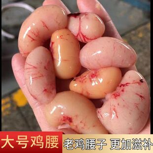 【顺丰包邮】2斤新鲜散养土鸡腰子公鸡卵子鸡睾丸鸡肾鸡宝鸡春