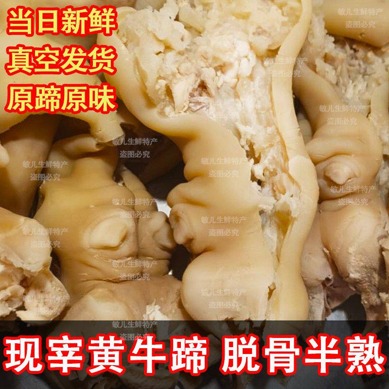 黄牛牛蹄筋4斤新鲜半熟去骨代筋牛蹄牛腿筋牛头肉牛蹄子