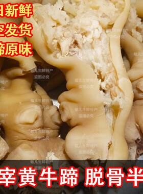 黄牛牛蹄筋4斤新鲜半熟去骨代筋牛蹄牛腿筋牛头肉牛蹄子