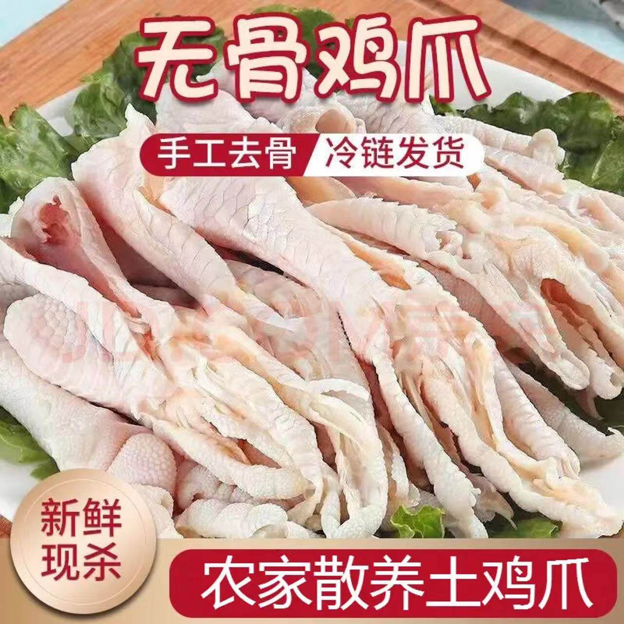 【顺丰包邮】3斤无骨鸡爪手工脱骨新鲜商用去骨生鸡脚无骨凤爪