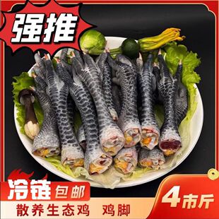 【坏了包赔】4斤散养新鲜黑鸡爪大鸡爪乌鸡爪带骨黑鸡脚土鸡爪