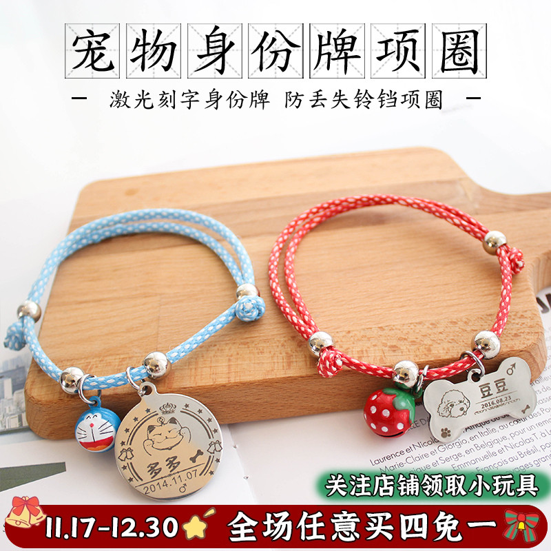 定制宠物项圈激光刻字防走丢猫牌