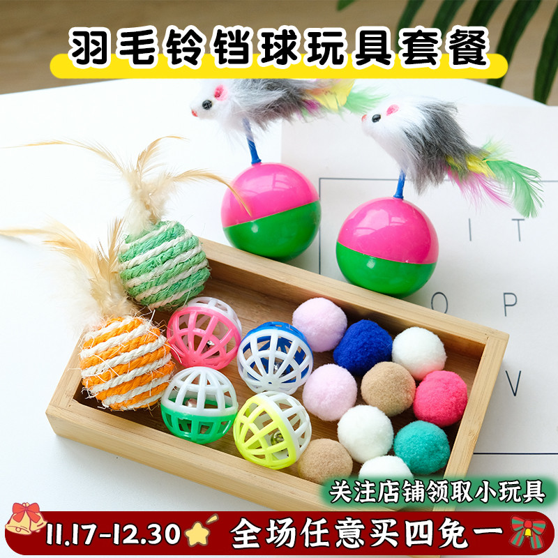 猫玩具逗猫羽毛铃铛球不倒翁幼猫