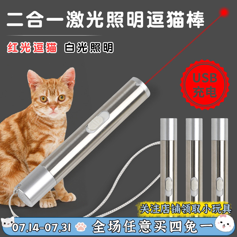 猫玩具激光棒充电自嗨逗猫棒神器多功能红外线激光灯猫咪玩具用品