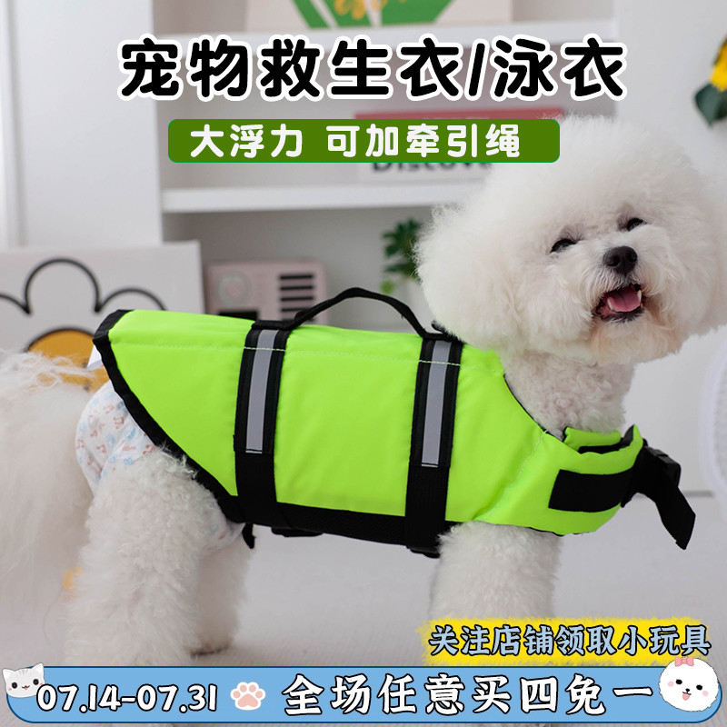 狗狗游泳泰迪比熊法斗柯基救生衣