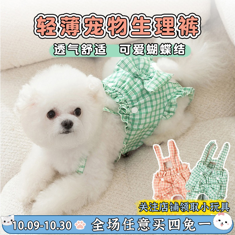 狗狗生理裤姨妈专用小狗月经裤泰迪比熊法斗经期防交配女狗安全裤