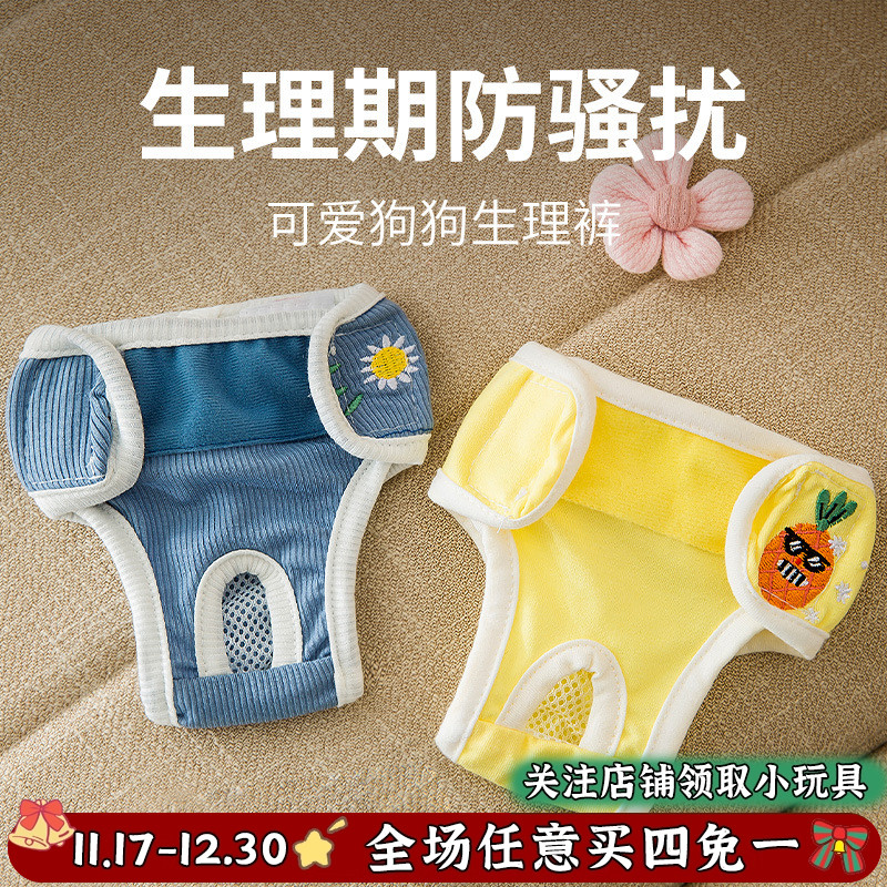 狗狗专用宠物经期防骚扰生理裤