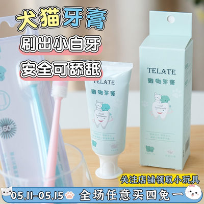 telate宠物牙刷狗狗口臭可食用