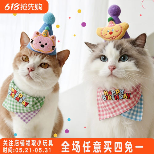 猫咪生日口水巾幼猫小猫帽子