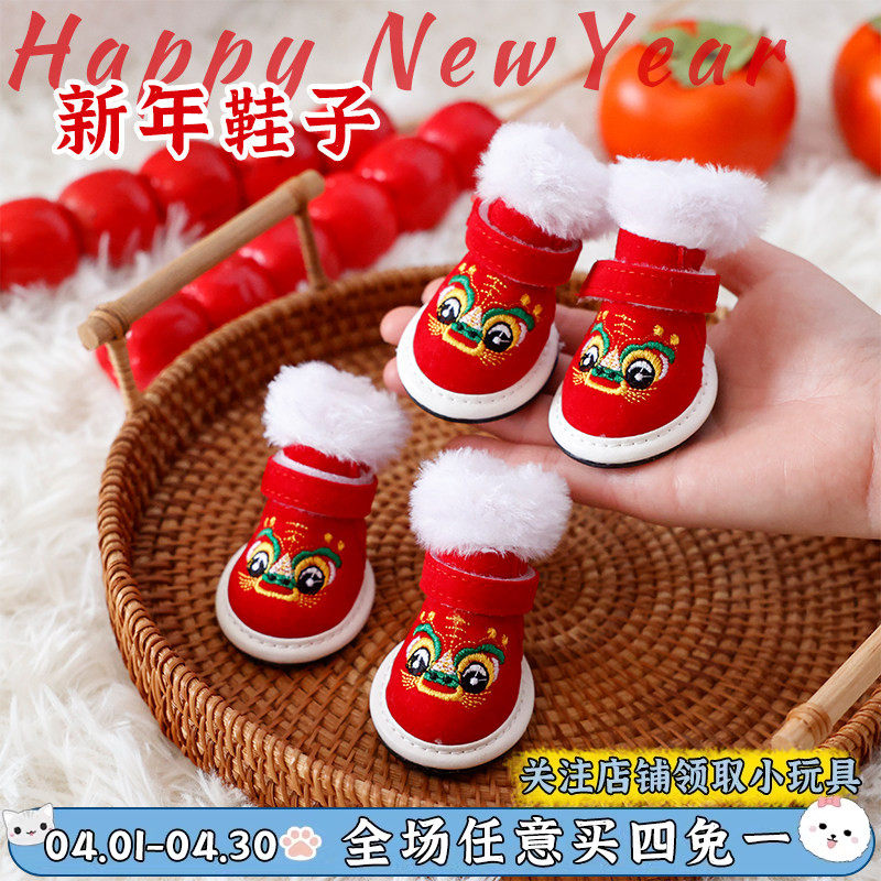 小狗狗鞋子新年喜庆加厚保暖鞋防脏不掉脚泰迪比熊博美小型犬冬鞋