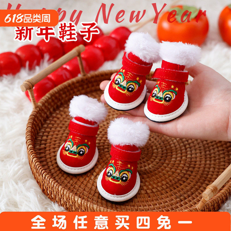 小狗狗鞋子新年喜庆加厚保暖鞋防脏不掉脚泰迪比熊博美小型犬冬鞋