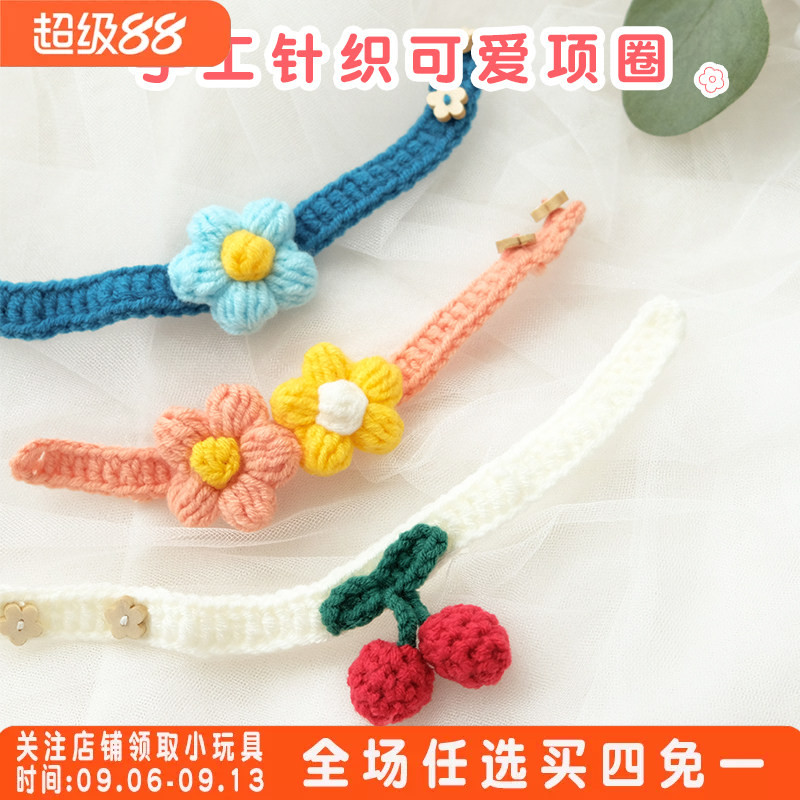 猫咪项圈可调节手工针织脖圈小猫狗狗围脖颈圈可爱卡通宠物猫项链